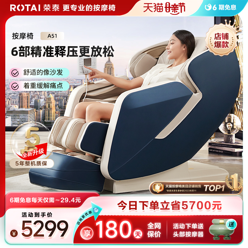 荣泰按摩椅家用全身太空舱小型多功能电动智能按摩沙发新款A51