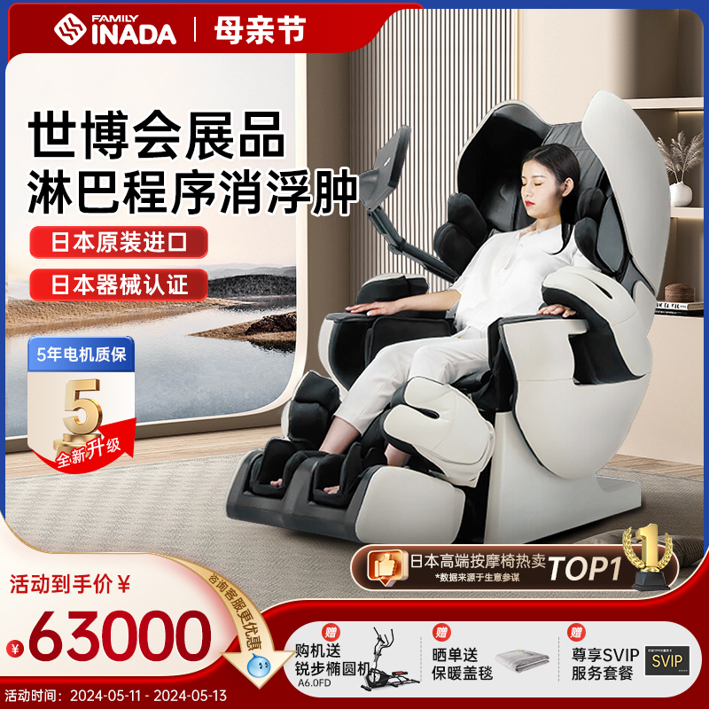 日本原装进口稻田按摩椅家用全身太空轻奢豪华智能沙发椅LPN30000