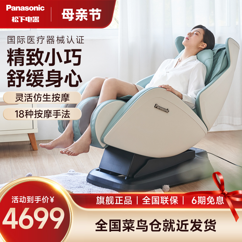 松下按摩椅家用小型全身智能器背腰部颈椎家用椅子全自动按摩沙发