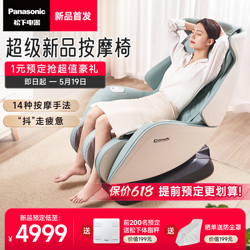 Panasonic/松下按摩椅家用小型全身智能腰背部颈椎电动椅器多功能
