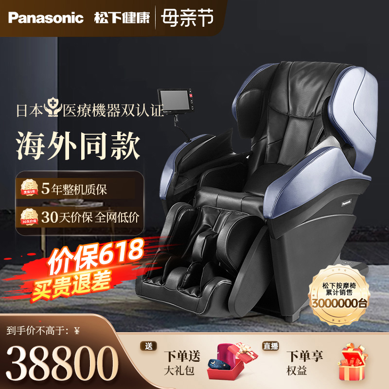 Panasonic/松下家用豪华医疗按摩椅全身智能多功能零重力MA100