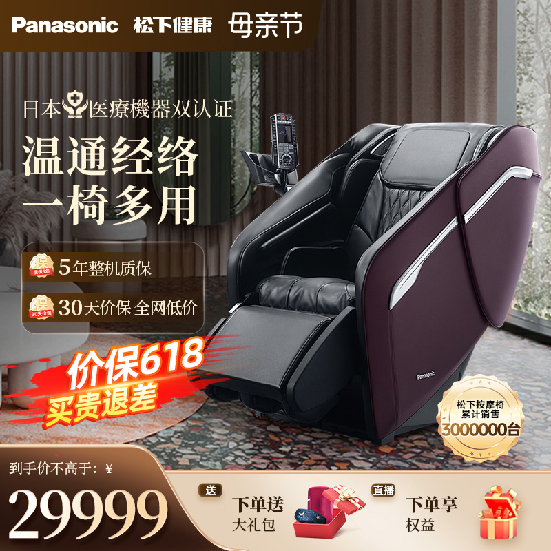 Panasonic/松下家用豪华按摩椅沙发全身多功能零重力按摩座椅MA81