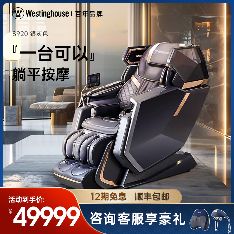 美国西屋S920按摩椅家用全身全自动揉捏多功能电动老人豪华智能椅