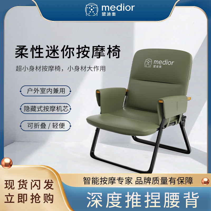 盟迪奥折叠便携式迷你按摩椅家用休闲小型全自动迷你智能按摩椅