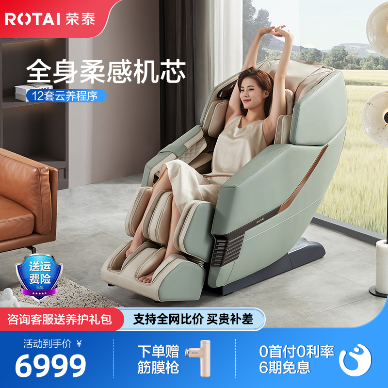 荣泰RT6890按摩椅家用全身全自动按摩太空舱多功能智能沙发椅新款