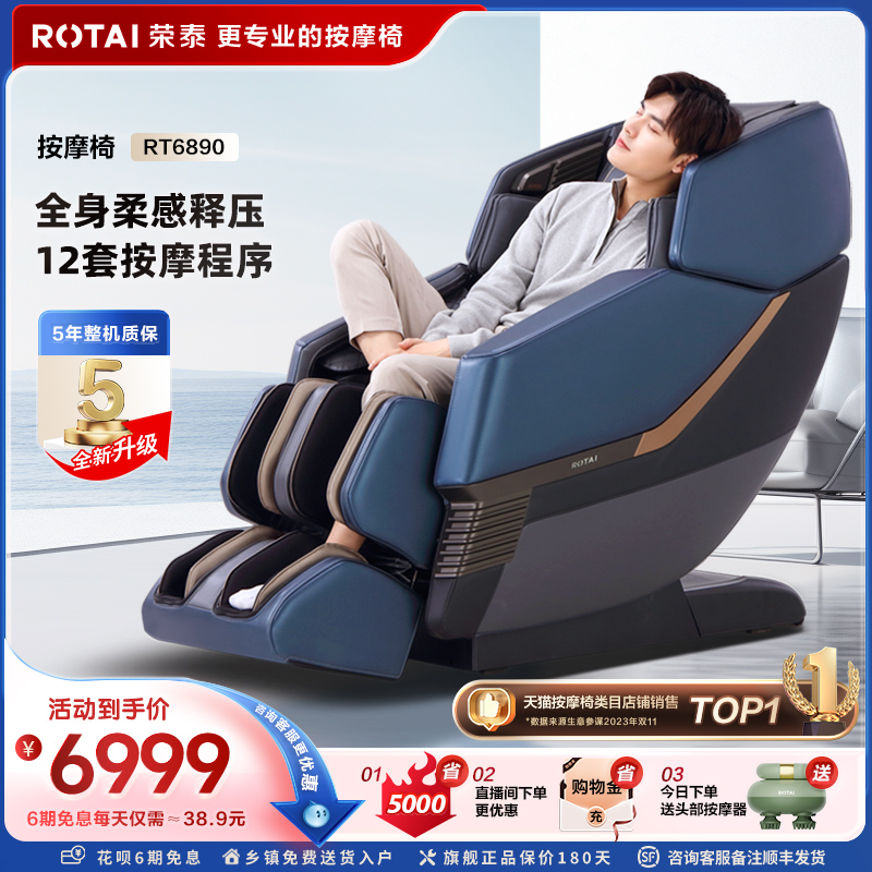 荣泰按摩椅家用全身太空舱电动全自动多功能智能沙发椅新款RT6890