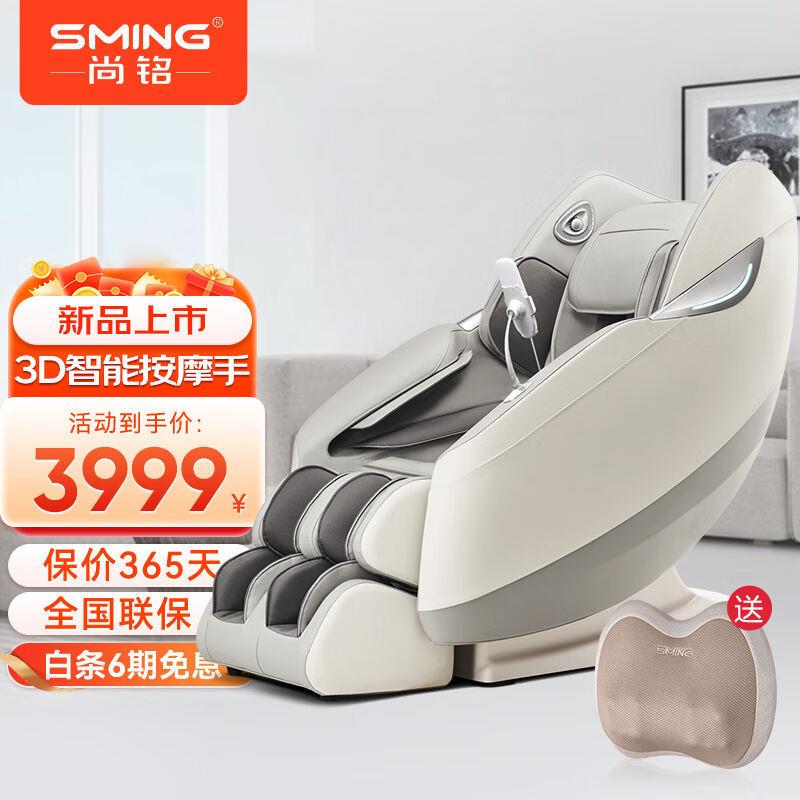 尚铭电器(SminG)按摩椅家用全身豪华零重力全自动多功能电动按