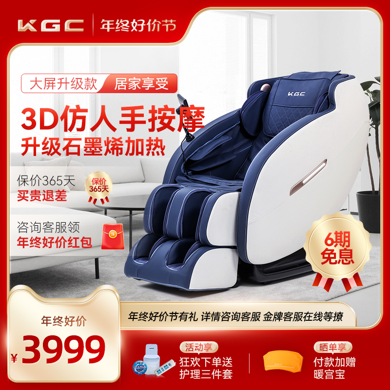 【主播推荐】KGC按摩椅家用智能太空舱升级豪华多功能自动沙发