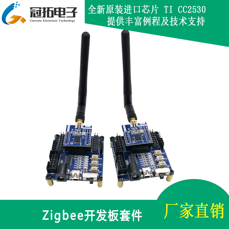 zigbee开发板 CC2530学习板套件 物联网智能家居例程丰富无线模块