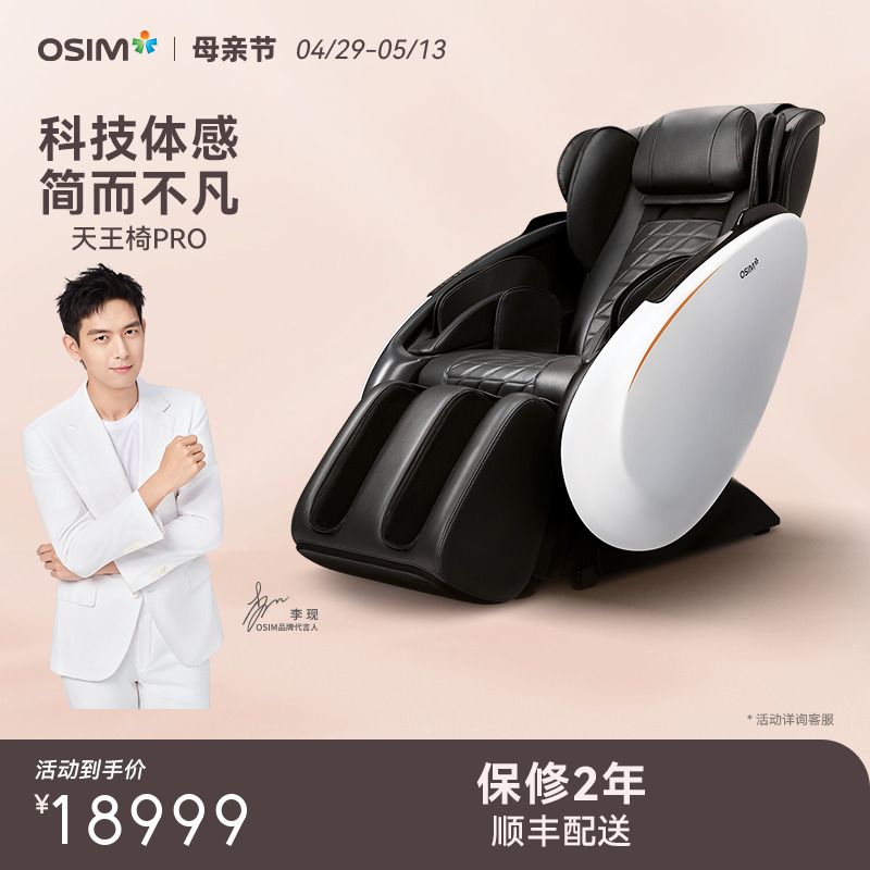 OSIM傲胜天王椅Pro按摩椅家用全身豪华全自动小户型按摩椅8220