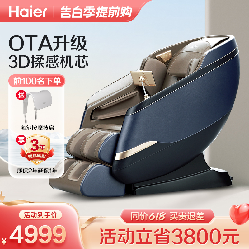 Haier/海尔新款按摩椅家用全身语音豪华多功能太空舱小型沙发A319