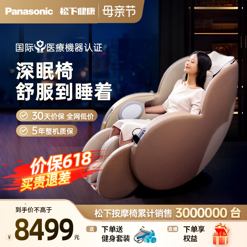 Panasonic/松下MA22C家用全身按摩沙发多功能手部穴位自动按摩椅