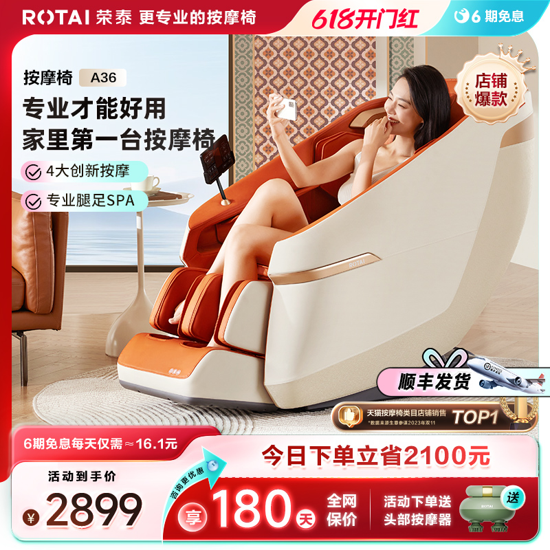 ROTAI/荣泰A36按摩椅家用全身揉捏全自动小型太空舱按摩沙发椅