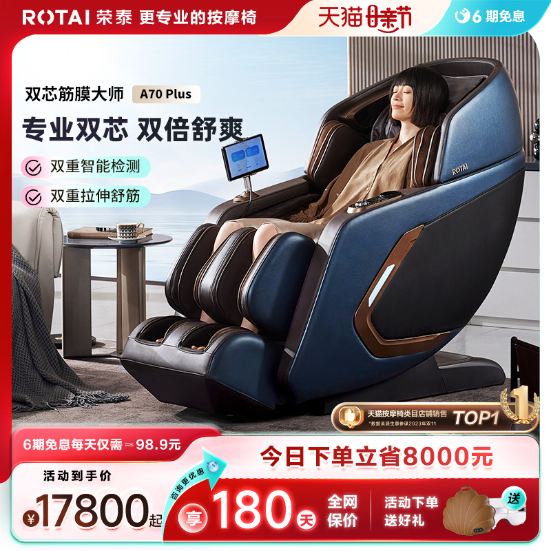 荣泰按摩椅家用全身豪华全自动多功能太空舱沙发智能新款A70/plus