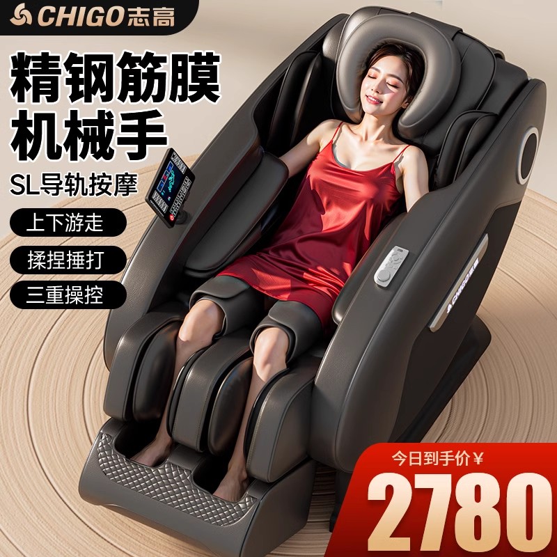 志高按摩椅背部腰部颈椎家用全身多功能豪华太空舱智能电动躺椅器