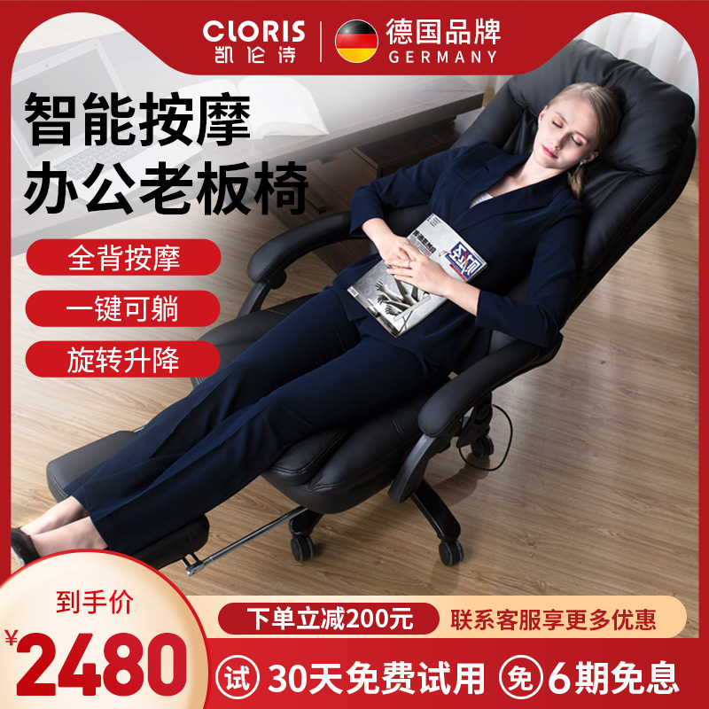 德国老板椅办公电脑电动按摩椅商务座椅家用午休可躺人体工学转椅