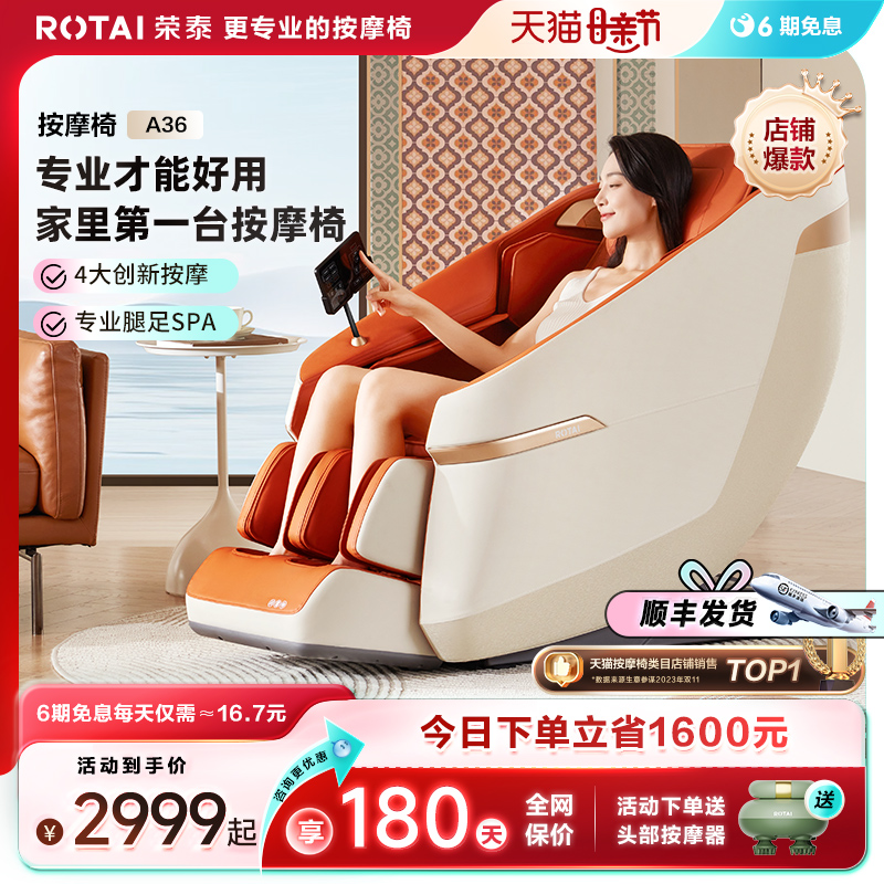 ROTAI/荣泰按摩椅家用全身揉捏全自动小型太空舱按摩沙发椅A36