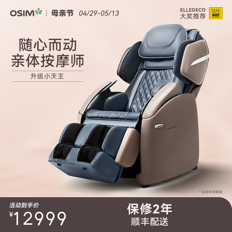 OSIM傲胜小天王2按摩椅小户型全身家用小型电动全身按摩椅883/881