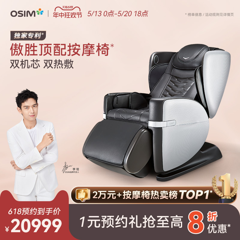 OSIM傲胜V2按摩椅家用全身全自动多功能智能揉捏椅电动太空舱8212