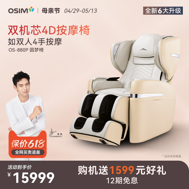 OSIM傲胜大天王按摩椅全身家用太空舱天王椅多功能按摩椅新品880P