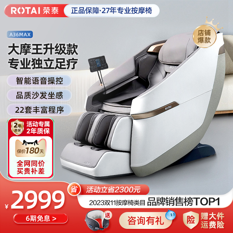 荣泰A36MAX按摩椅家用全身揉捏全自动小型太空舱按摩沙发椅