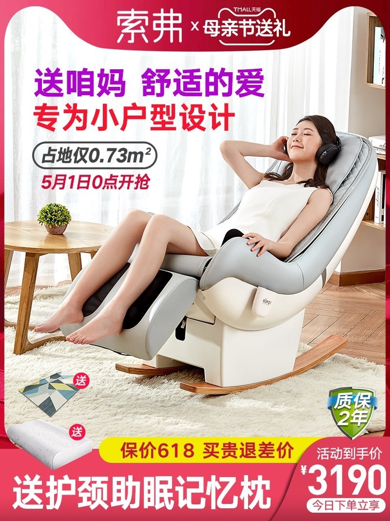 Sofo/索弗电动按摩椅家用全身小型全自动多功能迷你母亲节沙发椅