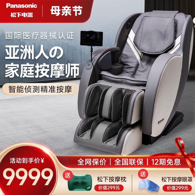 松下按摩椅全身家用小型智能电动器腰背部颈椎家用多功能按摩沙发