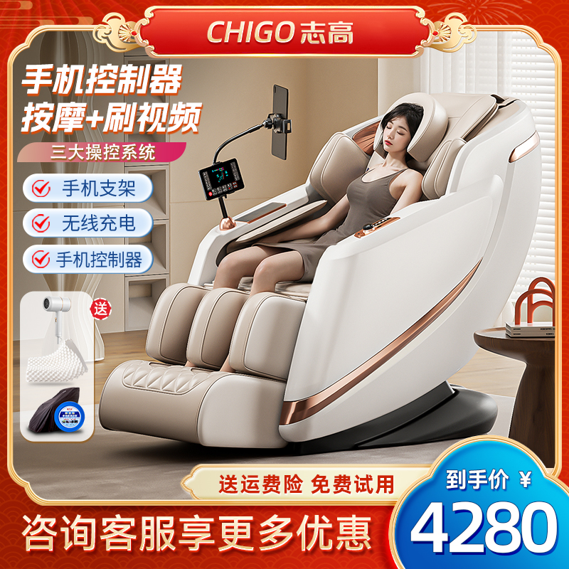 志高智能按摩椅家用全身太空豪华舱电动全自动颈椎老人沙发AM51G