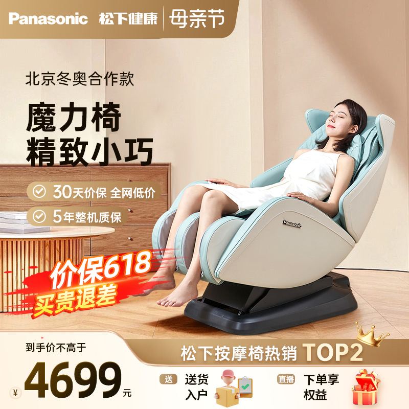 Panasonic/松下按摩椅迷你全自动多功能智能电动按摩沙发椅MA05