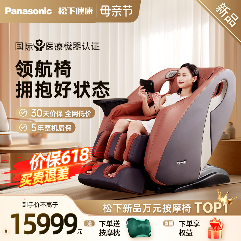 Panasonic/松下MA33按摩椅家用全身豪华全自动智能多功能按摩沙发
