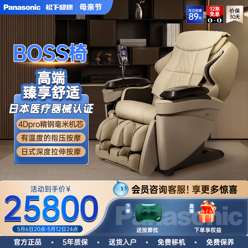 松下按摩椅家用全身全自动太空豪华舱智能电动沙发官方新款 MAG1