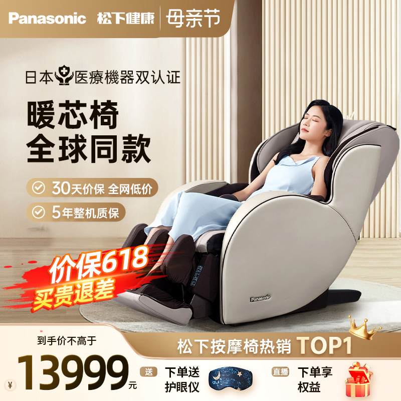 Panasonic/松下按摩椅家用全自动多功能豪华全身按摩沙发MAC8