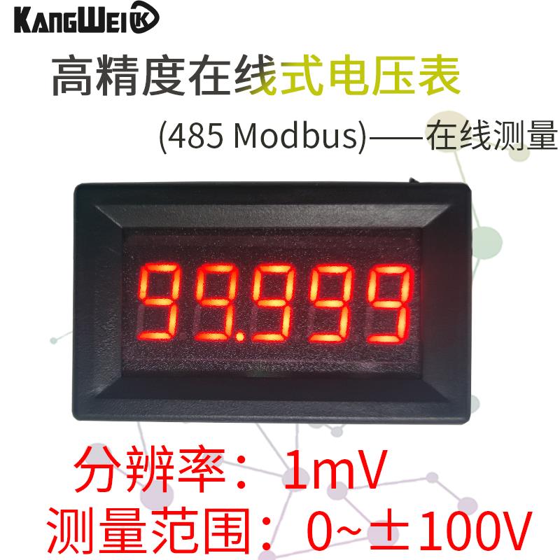 位5高精度精密直流数显数字电压表头0-99.999V(100V)在线485通信
