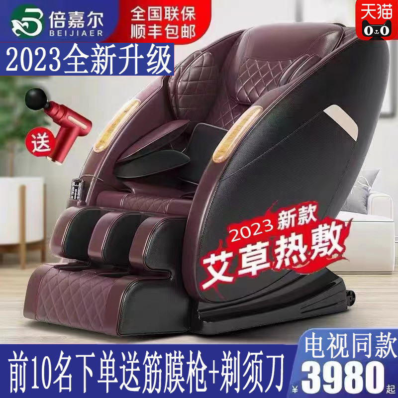 倍嘉尔BJE999按摩椅全自动家用全身老人多功能豪华太空舱电视同款