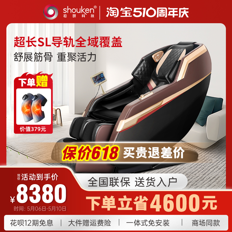 松研A6pro 按摩椅家用全身智能太空舱十大品牌全自动小型按摩椅