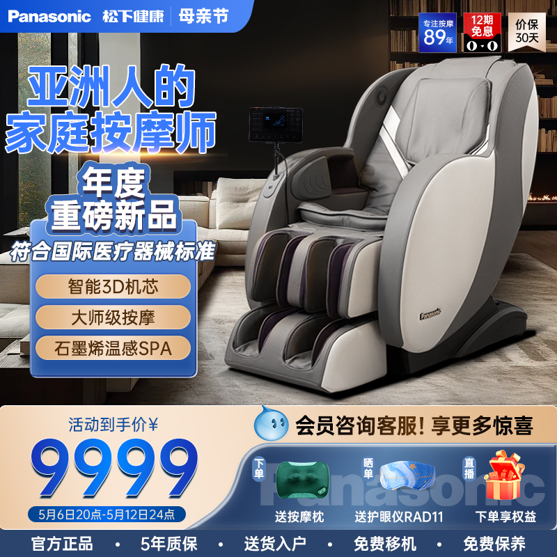 Panasonic/松下按摩椅全身家用全自动零重力多功能按摩沙发MA23