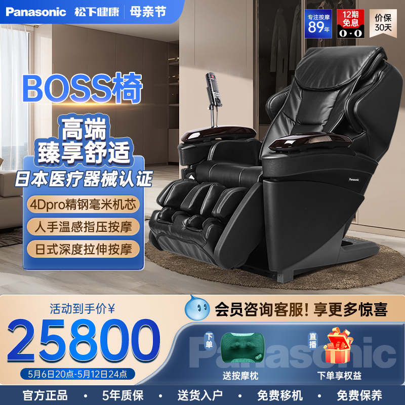 松下按摩椅全身家用全自动椅多功能智能豪华轻奢按摩沙发MA70