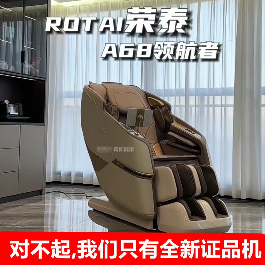 【实体店发货】荣泰a68Pro按摩椅家用全身颈腰部家用智能太空舱
