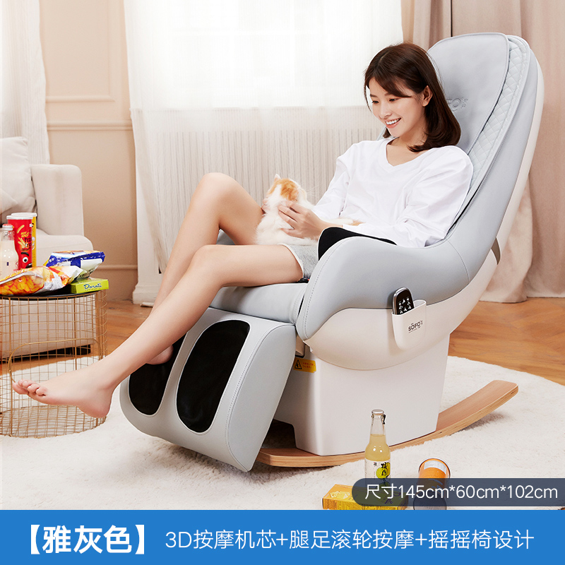 新Sofo按摩椅全身家用小型多功能电动全自动揉捏按摩单人沙发摇摇