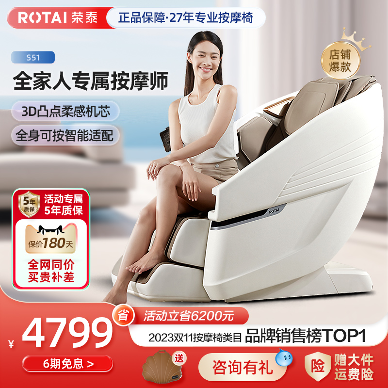荣泰S51按摩椅全身家用太空舱零重力全自动豪华小型智能按摩沙发