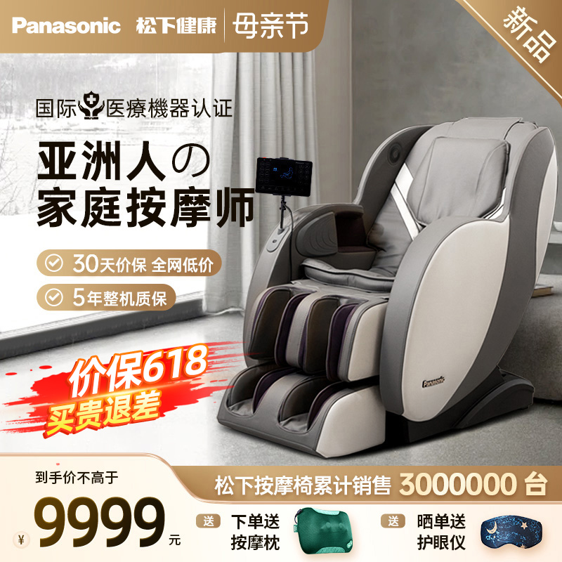 Panasonic/松下按摩椅家用全身全自动多功能零重力按摩沙发MA23