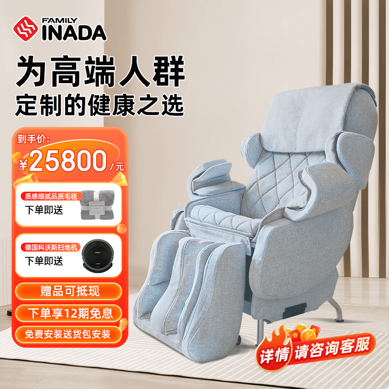 FAMILY INADA新品稻田按摩椅进口家用全身智能按摩椅HCP-AIC100