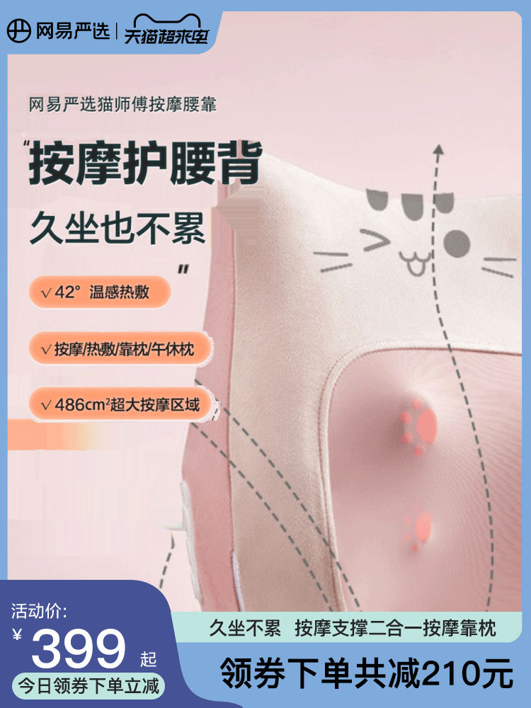 。韩国进口网易严选按摩仪猫师傅按摩靠枕椅垫颈椎颈部肩部多功能