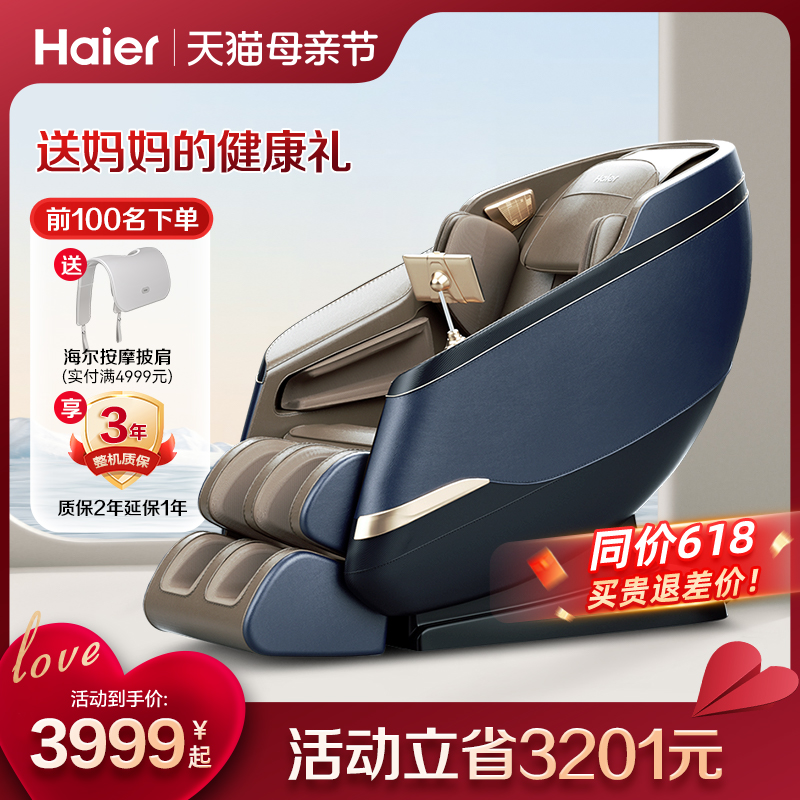 Haier/海尔按摩椅家用全身语音豪华多功能太空舱小型沙发椅H3-102