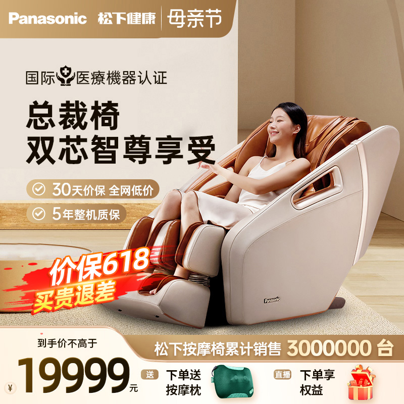 Panasonic/松下双机芯按摩椅全身家用豪华多功能自动按摩沙发MA56