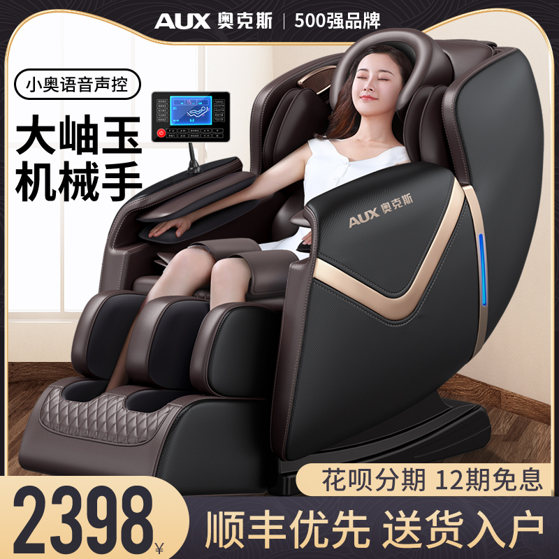 奥克斯新按摩椅全自动智能揉捏家用太空豪华舱全身多功能小型沙发