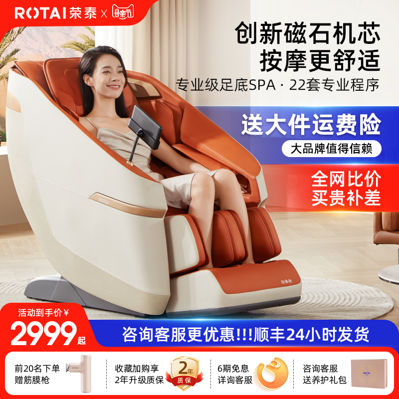 荣泰A36按摩椅全身家用电动智能太空舱多功能全自动小型按摩沙发