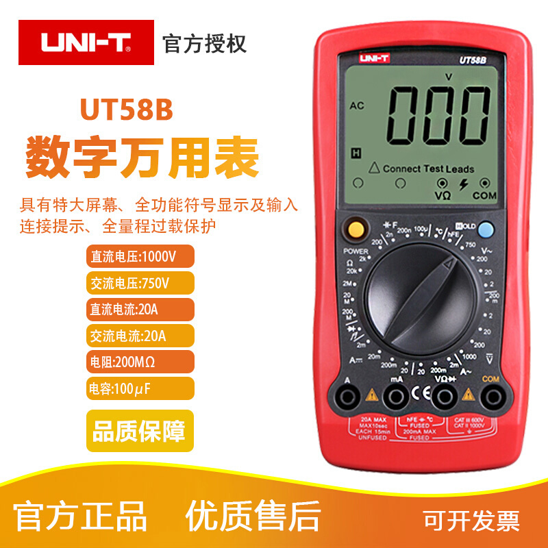 优利德UT58B大屏数字万用表高精度手持万能表多功能万用表UT58A