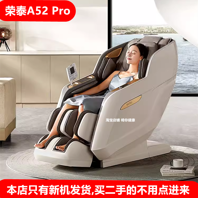 【专柜同款】荣泰按摩椅a52pro全身家用器背部腰部颈椎家用4D机芯