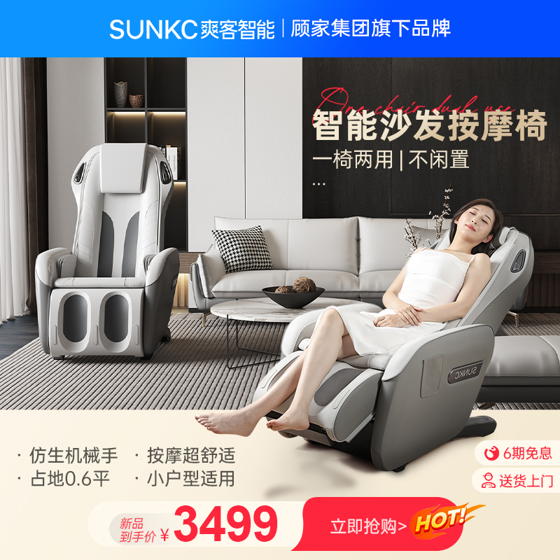 顾家爽客豪华单人智能沙发按摩椅小户型家用全身电动多功能加热